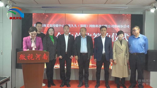 強(qiáng)強(qiáng)聯(lián)手，共創(chuàng)未來(lái) 微視河南與優(yōu)久久深圳網(wǎng)絡(luò)科技鄭州分公司達(dá)成戰(zhàn)略合作，助力河南網(wǎng)絡(luò)技術(shù)服務(wù)新升級(jí)